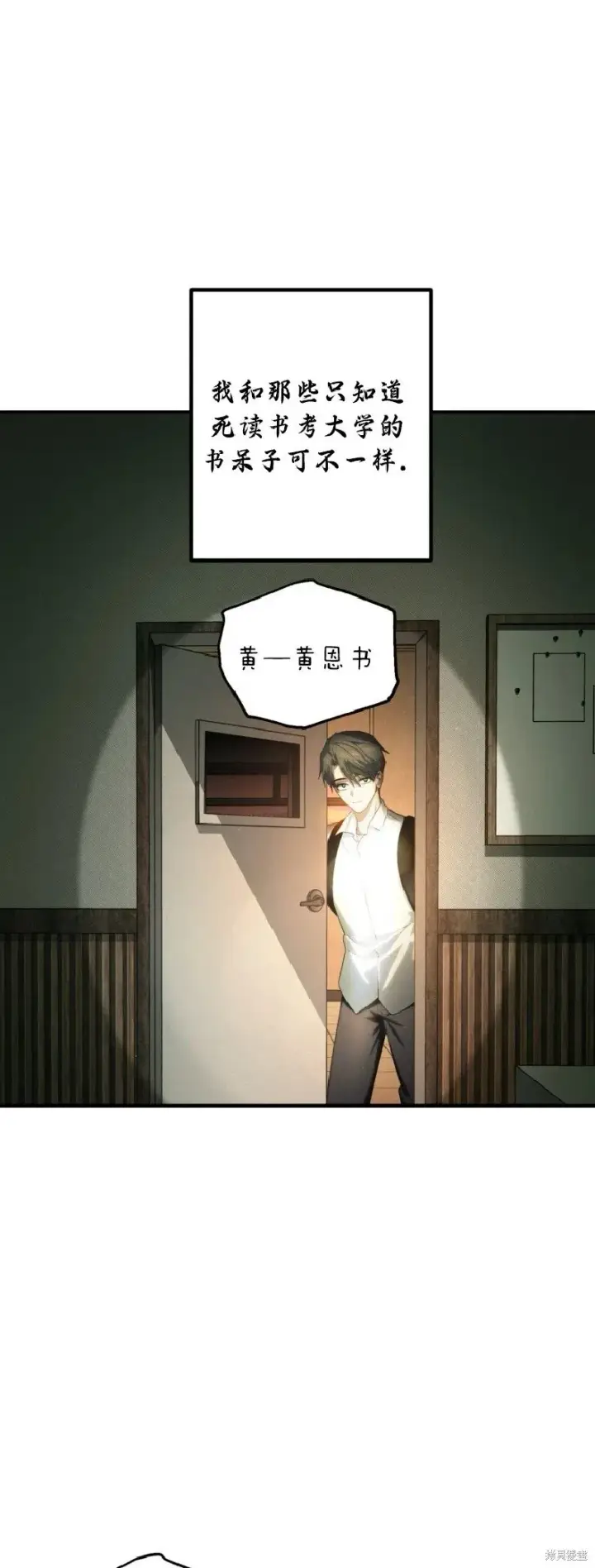 漫画《SSS级自杀猎人》第136话第19张图