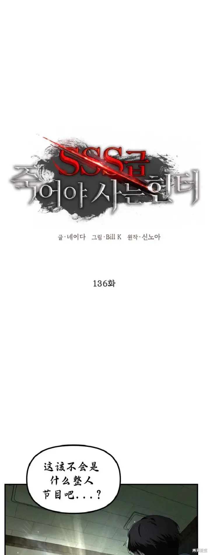 漫画《SSS级自杀猎人》第136话第22张图