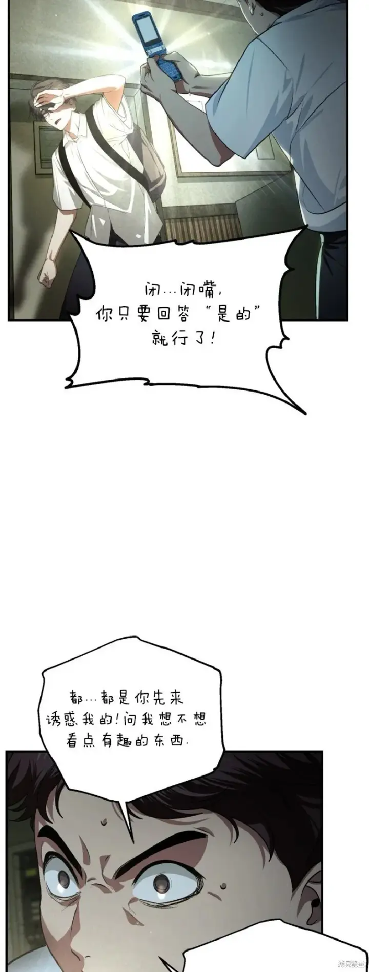 漫画《SSS级自杀猎人》第136话第23张图
