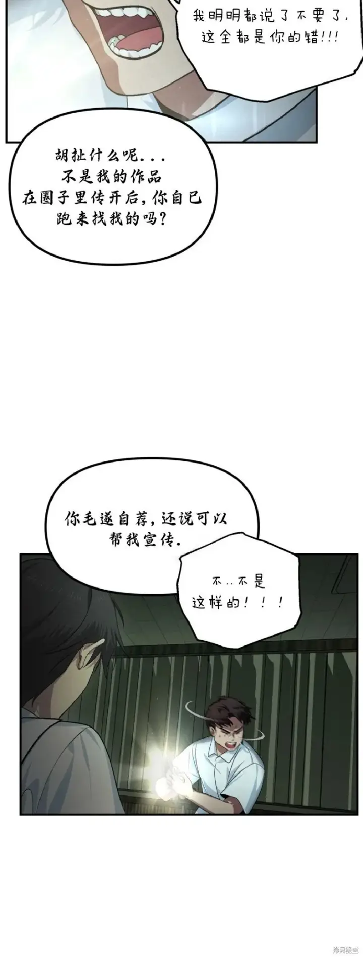 漫画《SSS级自杀猎人》第136话第24张图