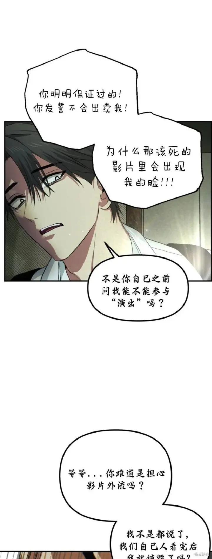 漫画《SSS级自杀猎人》第136话第25张图