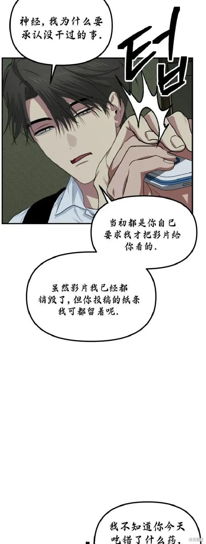 漫画《SSS级自杀猎人》第136话第28张图