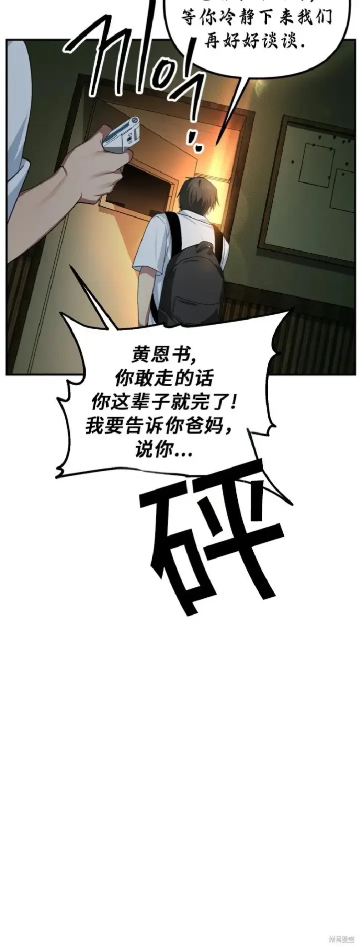 漫画《SSS级自杀猎人》第136话第29张图
