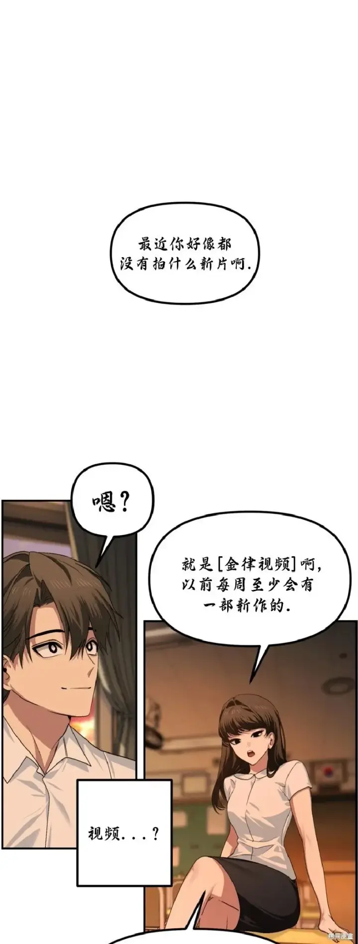 漫画《SSS级自杀猎人》第136话第3张图