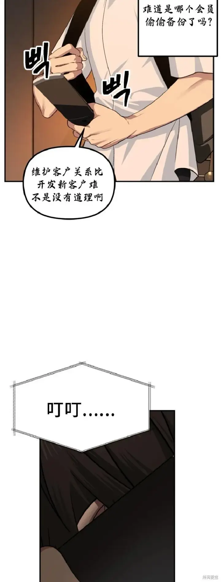 漫画《SSS级自杀猎人》第136话第31张图