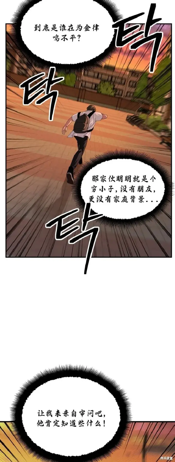 漫画《SSS级自杀猎人》第136话第37张图