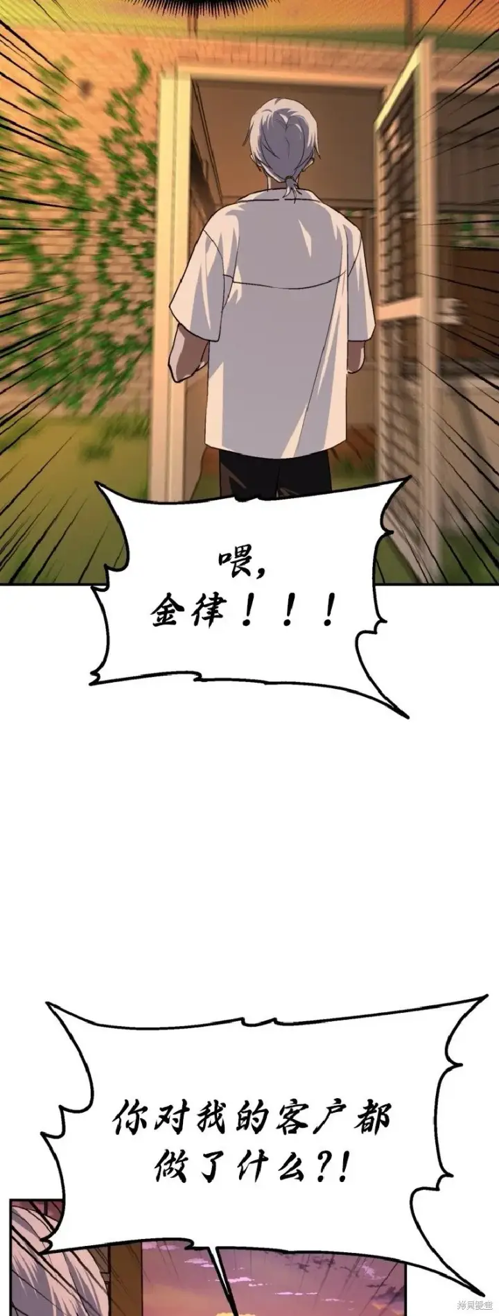 漫画《SSS级自杀猎人》第136话第38张图