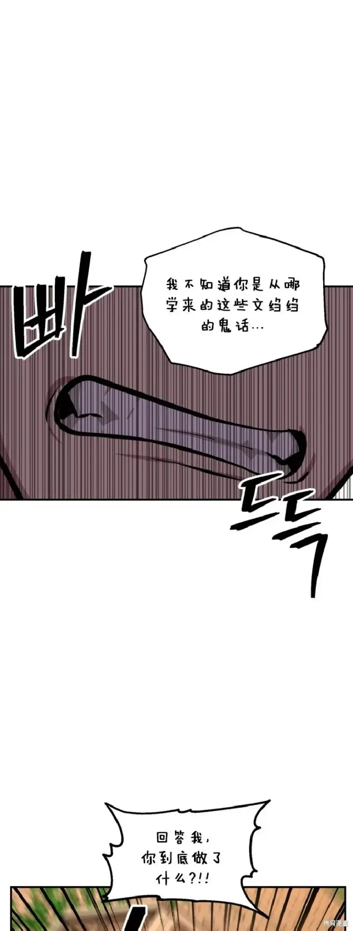 漫画《SSS级自杀猎人》第136话第46张图
