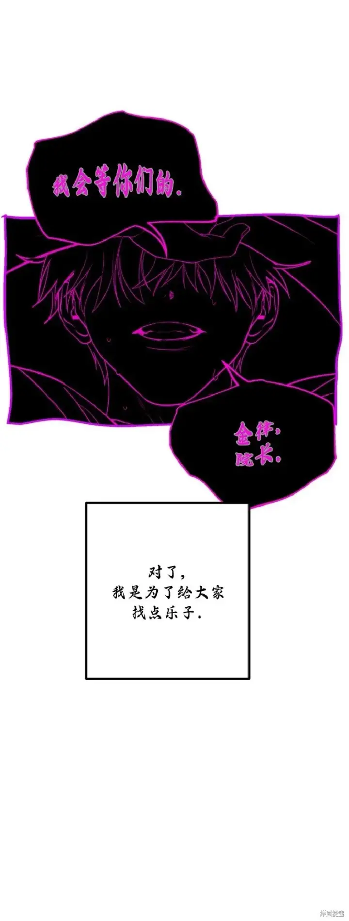 漫画《SSS级自杀猎人》第136话第5张图