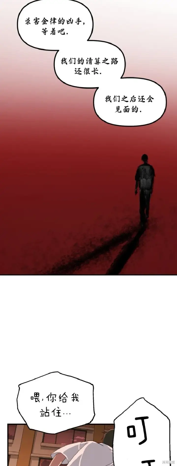 漫画《SSS级自杀猎人》第136话第52张图