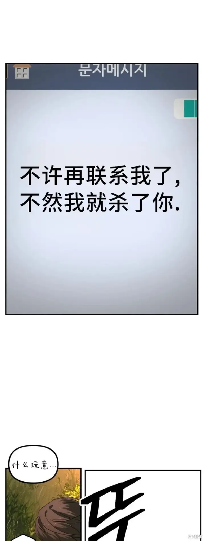 漫画《SSS级自杀猎人》第136话第54张图