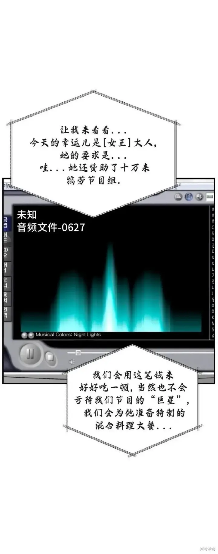 漫画《SSS级自杀猎人》第137话第10张图