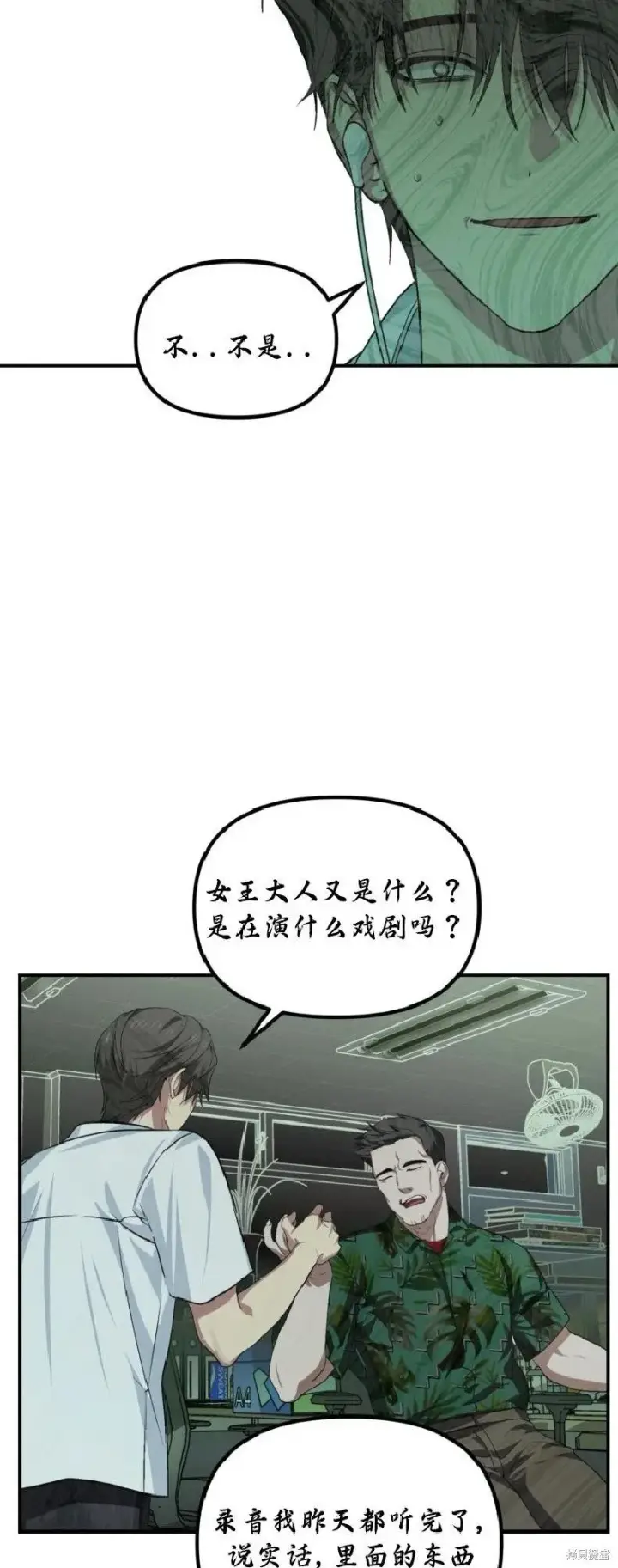 漫画《SSS级自杀猎人》第137话第12张图