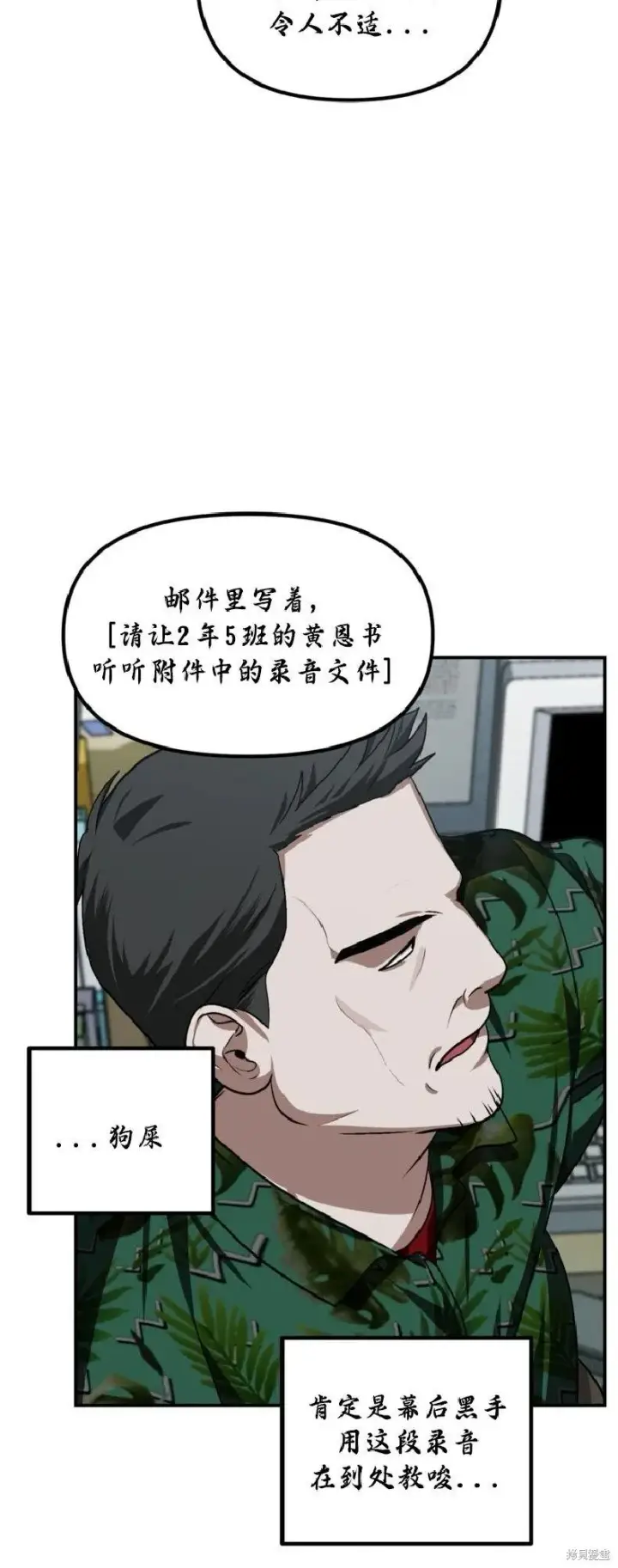 漫画《SSS级自杀猎人》第137话第13张图