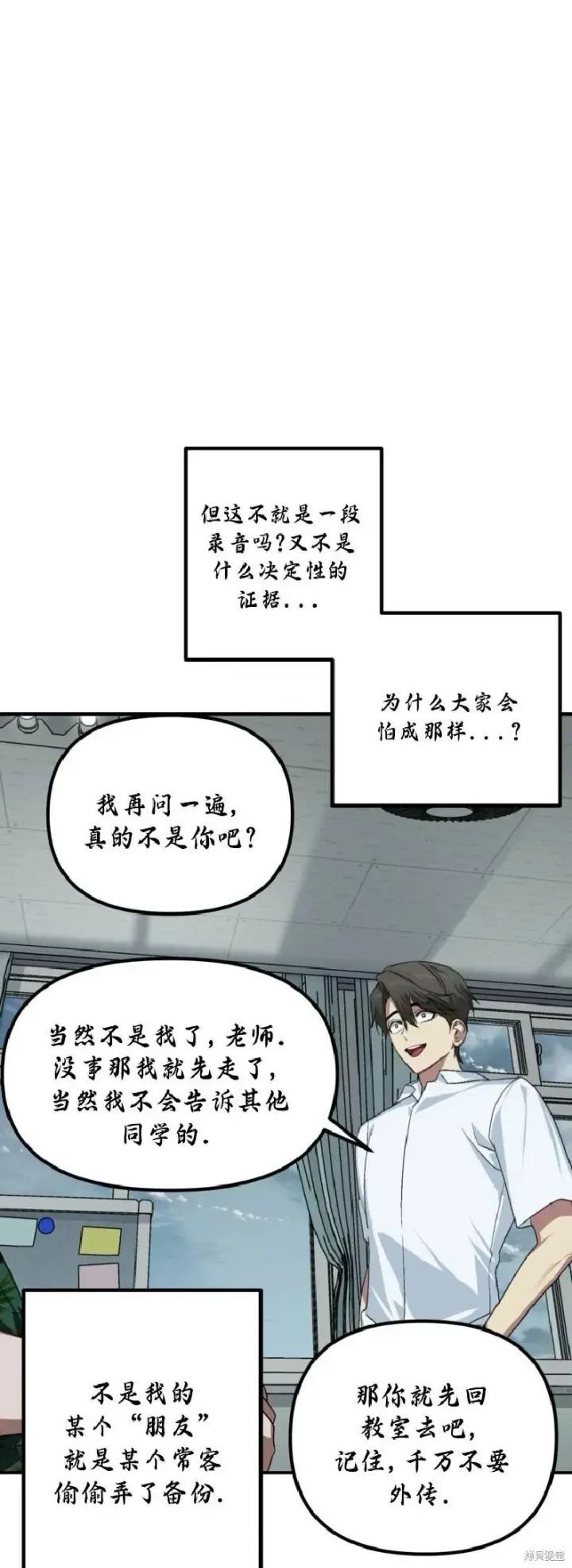 漫画《SSS级自杀猎人》第137话第14张图
