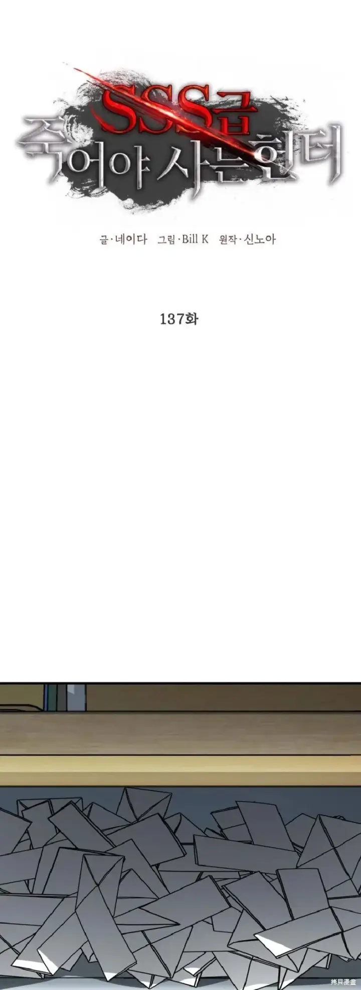 漫画《SSS级自杀猎人》第137话第17张图