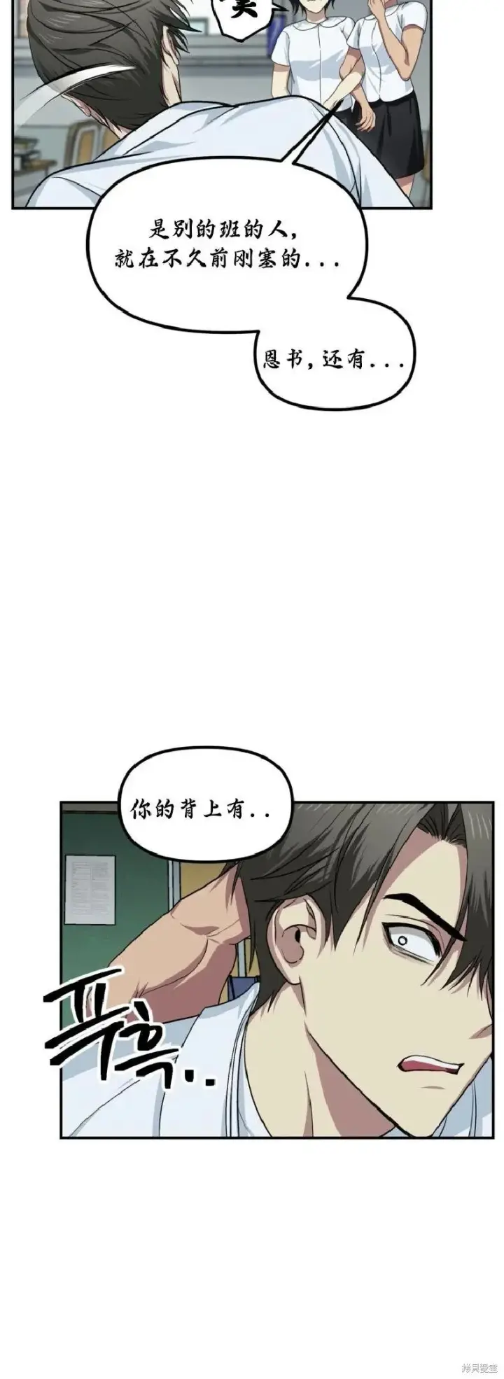 漫画《SSS级自杀猎人》第137话第19张图