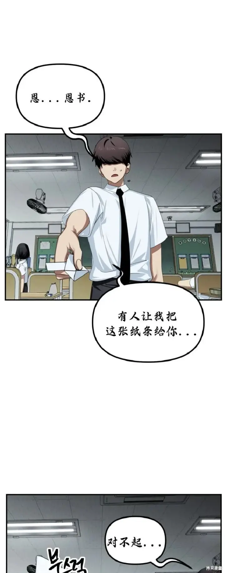 漫画《SSS级自杀猎人》第137话第2张图