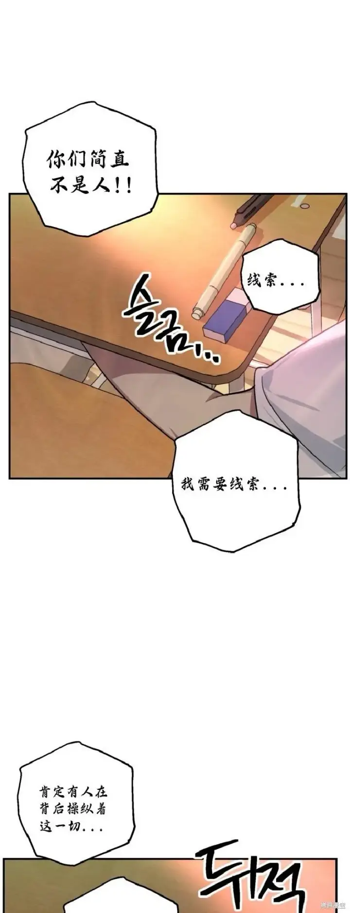 漫画《SSS级自杀猎人》第137话第26张图