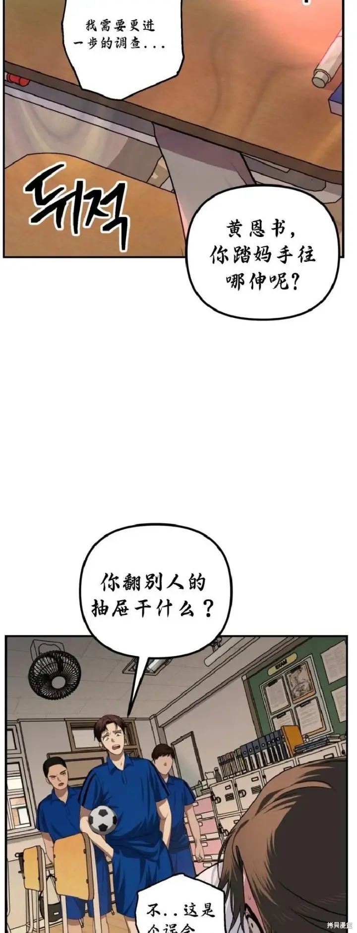 漫画《SSS级自杀猎人》第137话第27张图