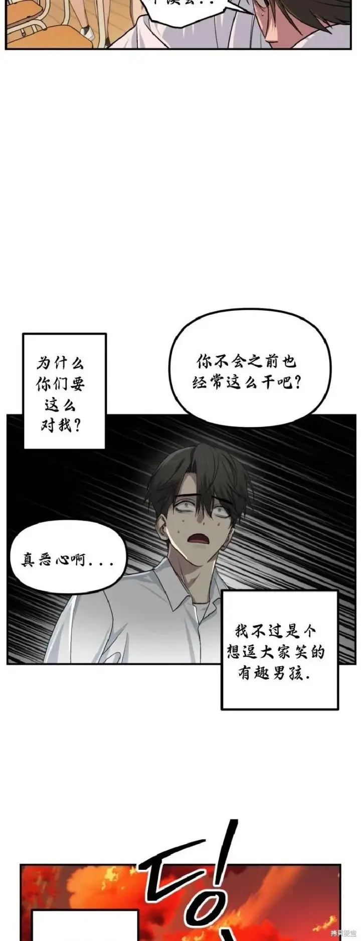 漫画《SSS级自杀猎人》第137话第28张图