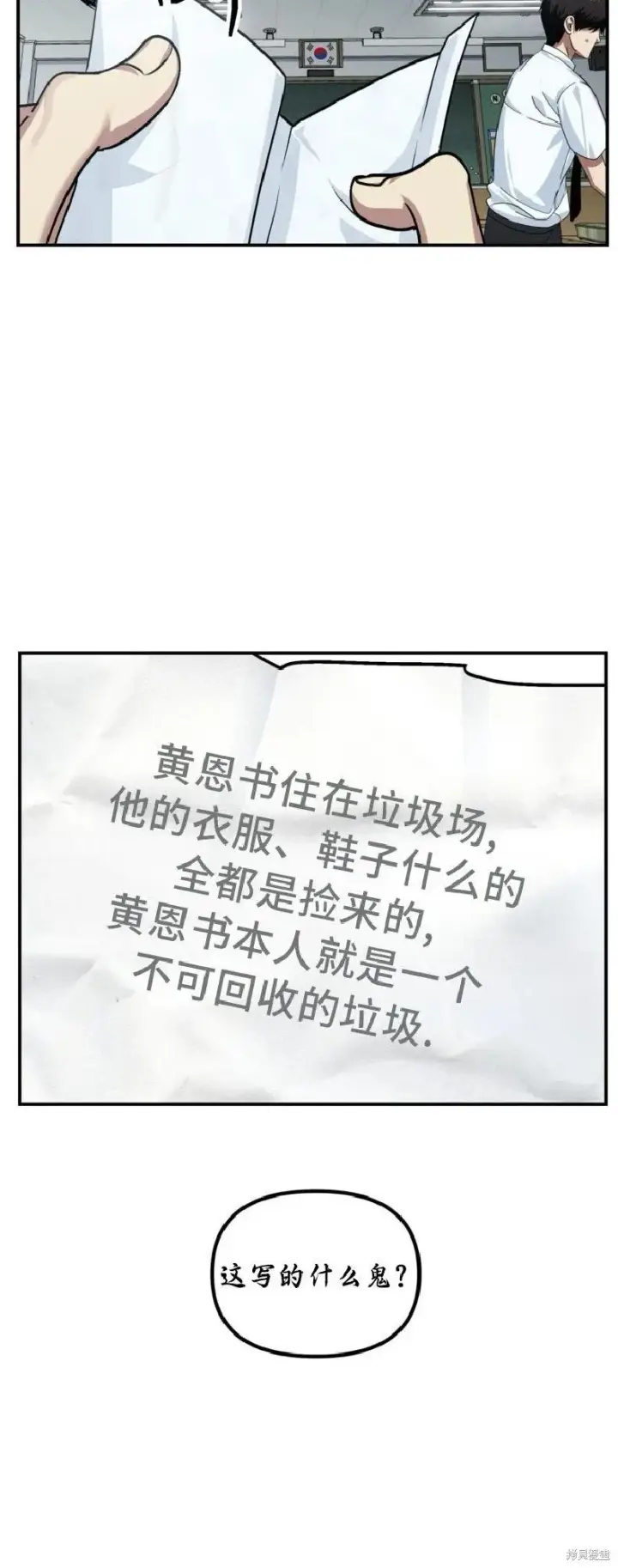 漫画《SSS级自杀猎人》第137话第3张图