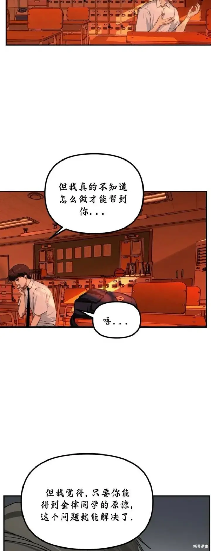 漫画《SSS级自杀猎人》第137话第34张图