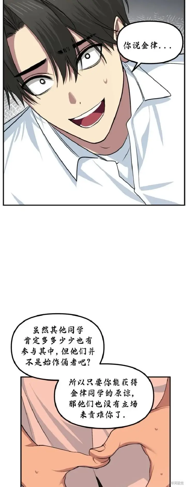 漫画《SSS级自杀猎人》第137话第35张图