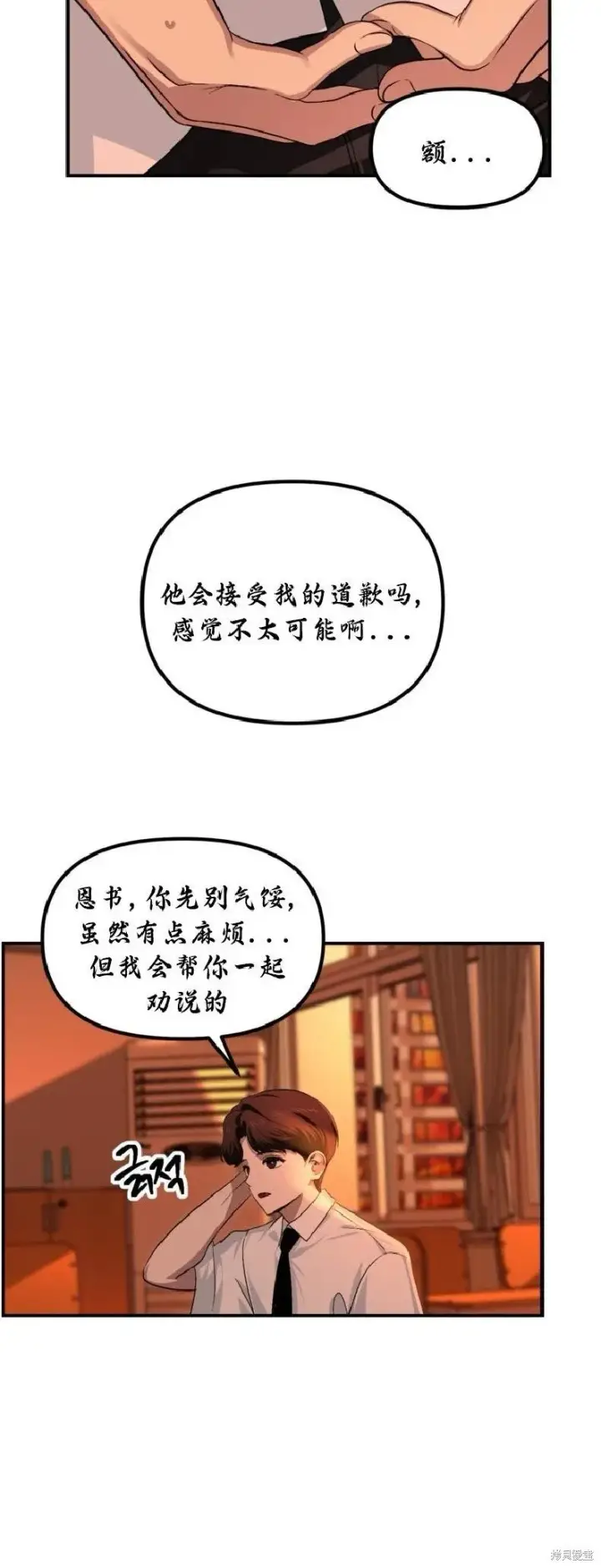 漫画《SSS级自杀猎人》第137话第36张图