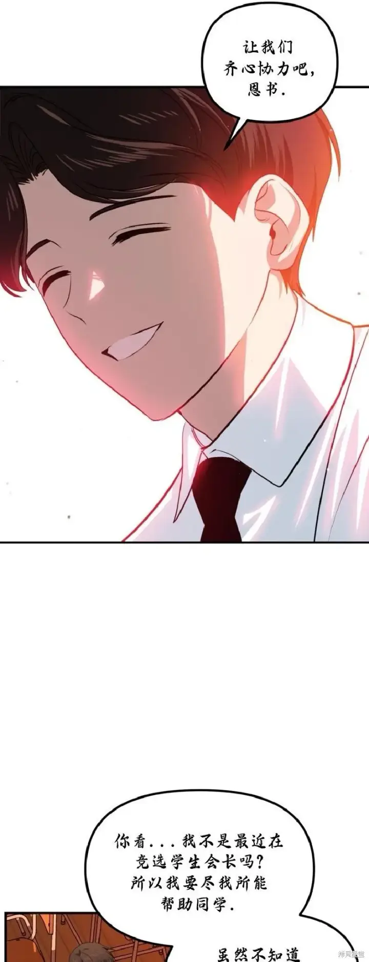 漫画《SSS级自杀猎人》第137话第37张图
