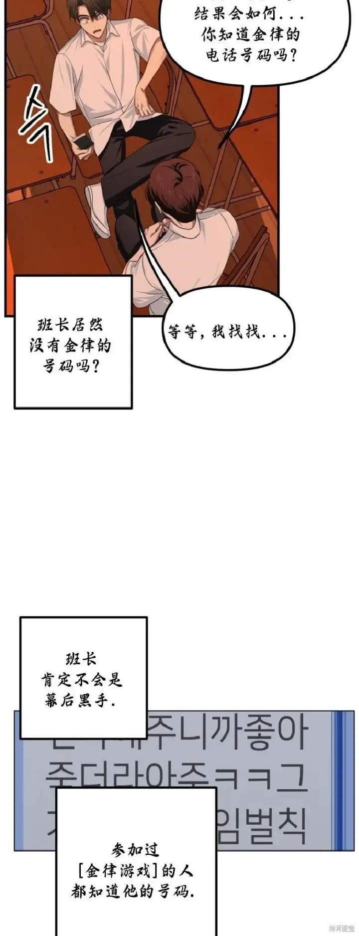 漫画《SSS级自杀猎人》第137话第38张图
