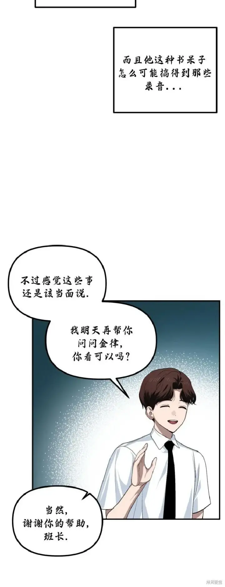 漫画《SSS级自杀猎人》第137话第39张图