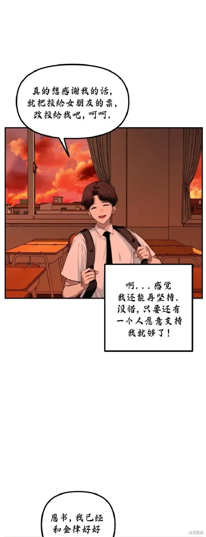 漫画《SSS级自杀猎人》第137话第40张图