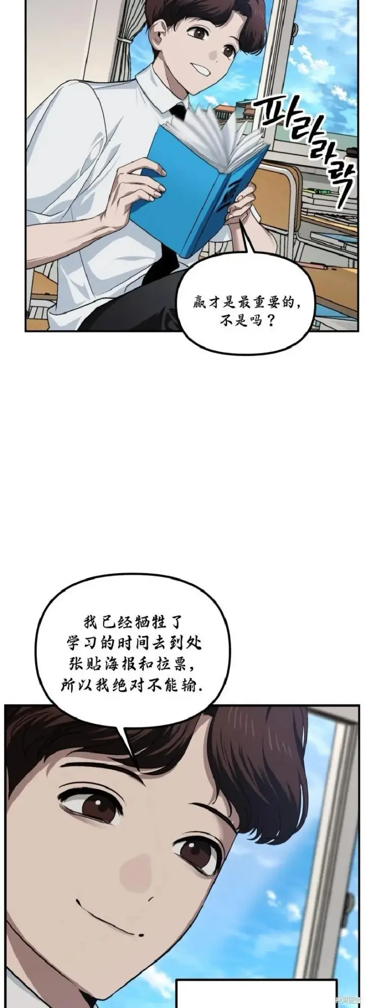 漫画《SSS级自杀猎人》第137话第49张图