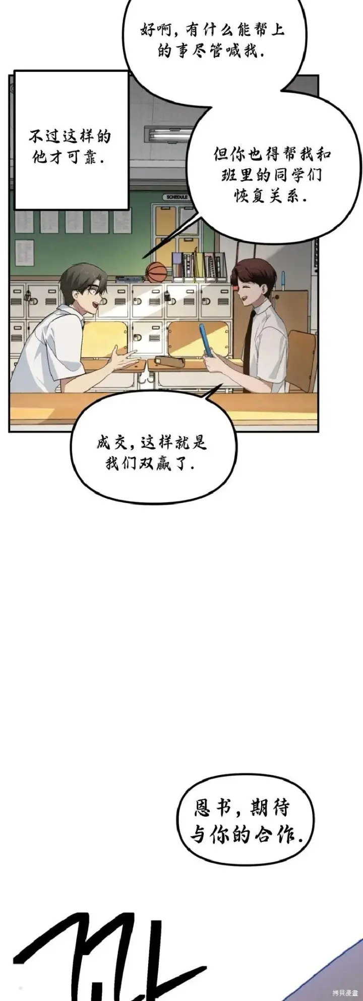 漫画《SSS级自杀猎人》第137话第51张图