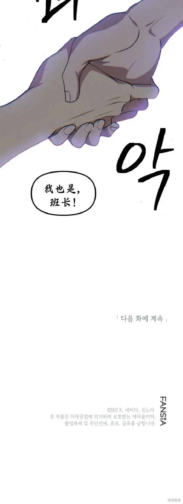漫画《SSS级自杀猎人》第137话第52张图