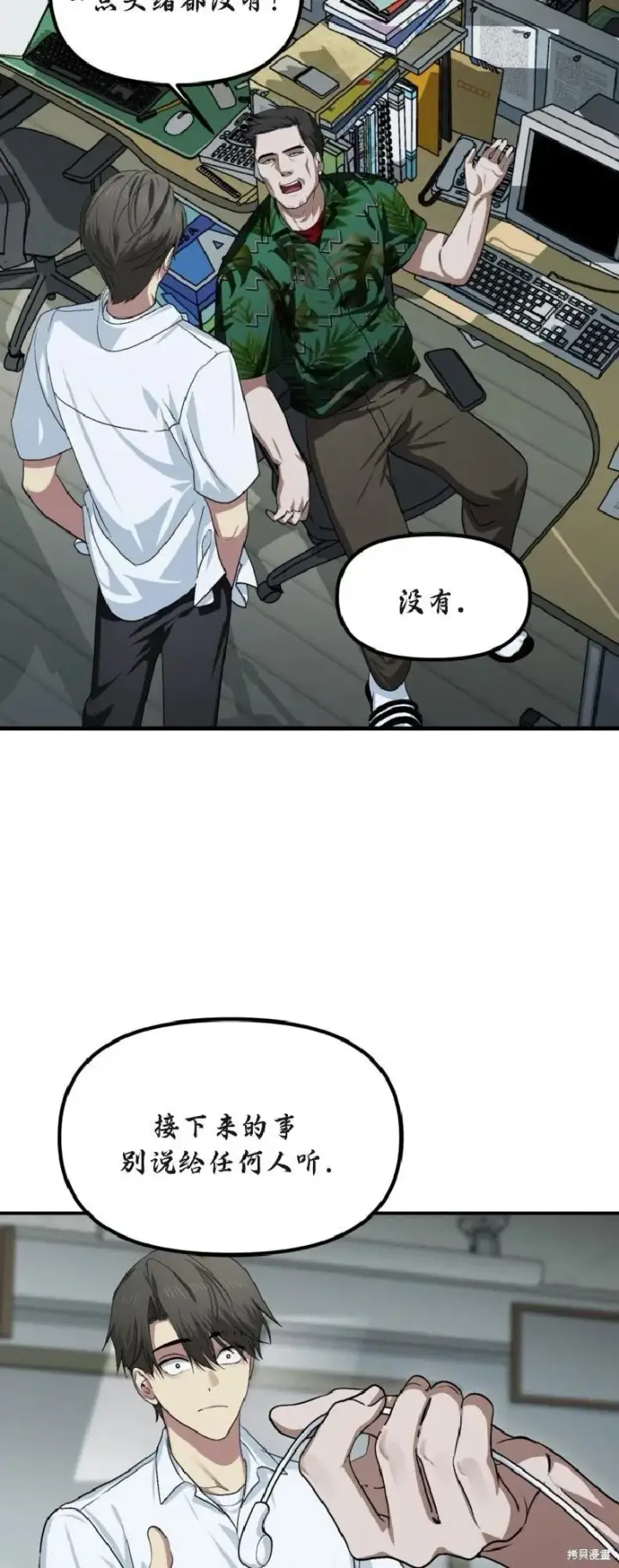 漫画《SSS级自杀猎人》第137话第8张图