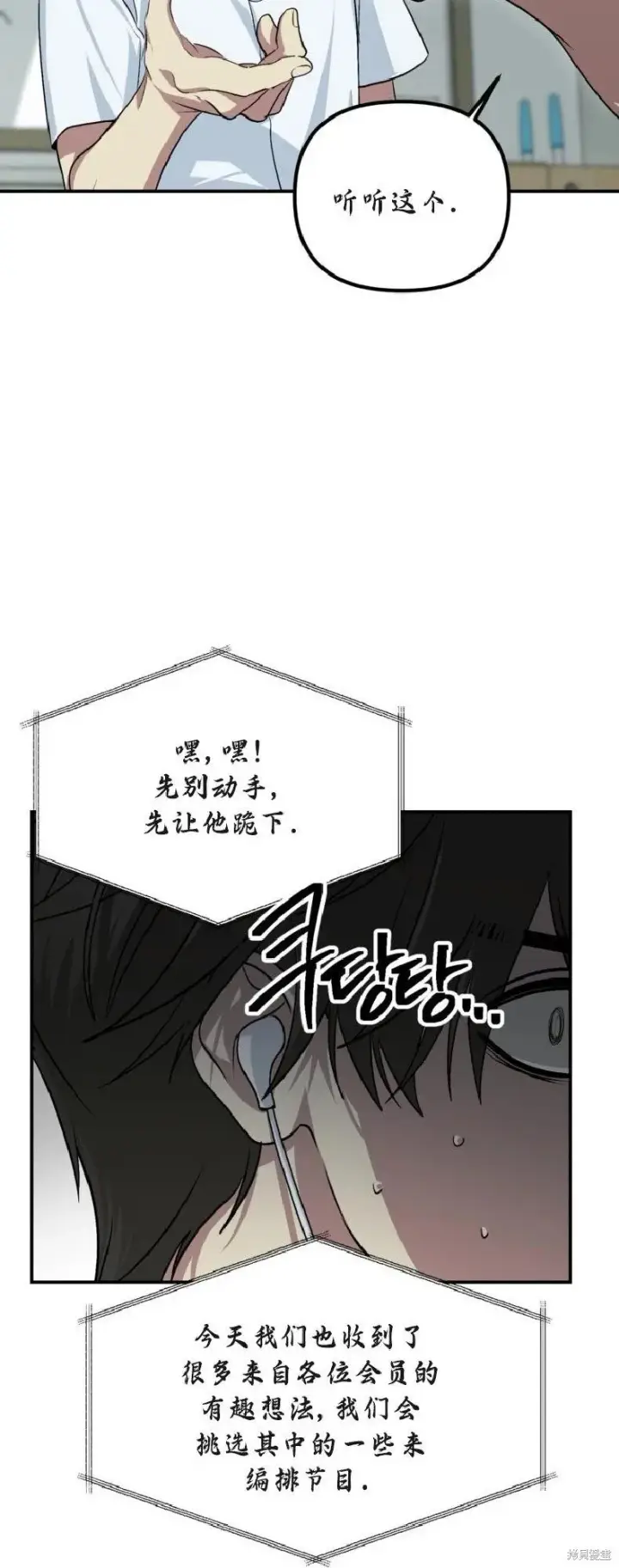 漫画《SSS级自杀猎人》第137话第9张图