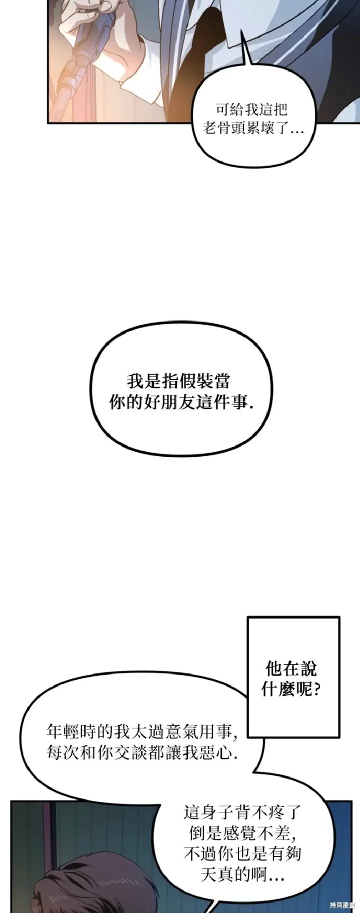 漫画《SSS级自杀猎人》第139话第12张图