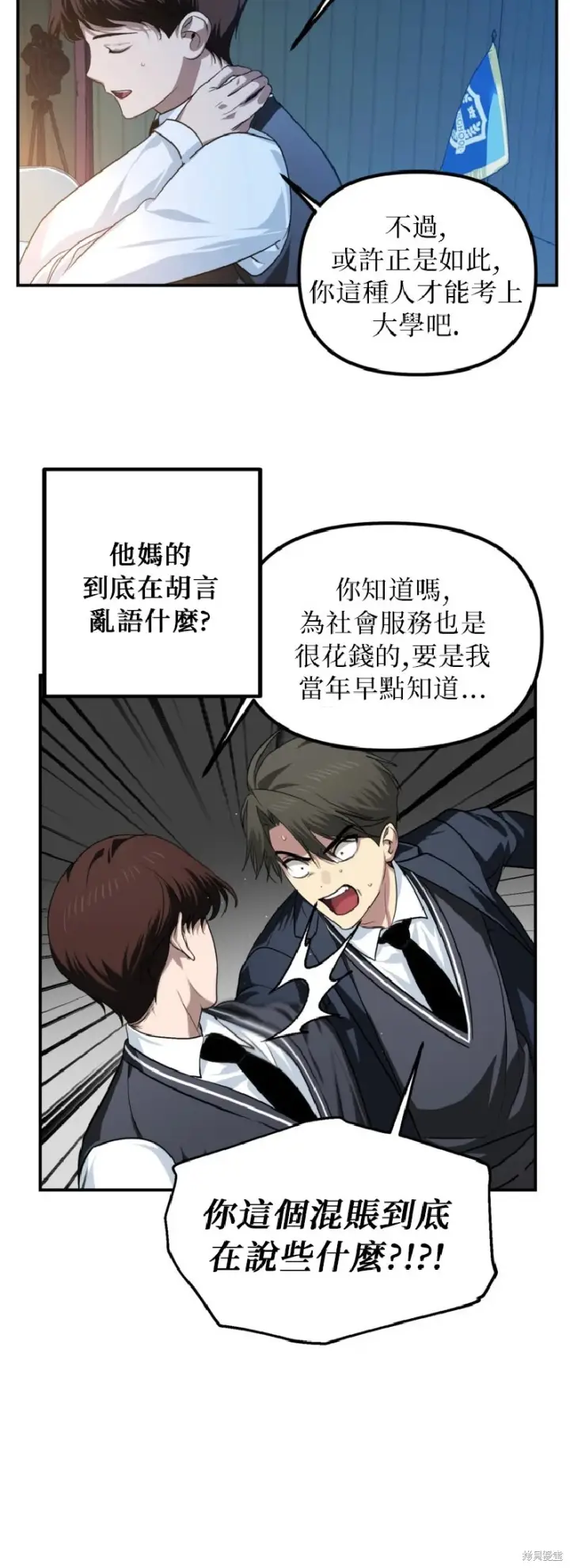 漫画《SSS级自杀猎人》第139话第13张图