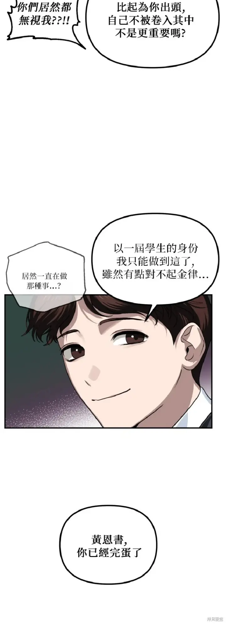 漫画《SSS级自杀猎人》第139话第16张图