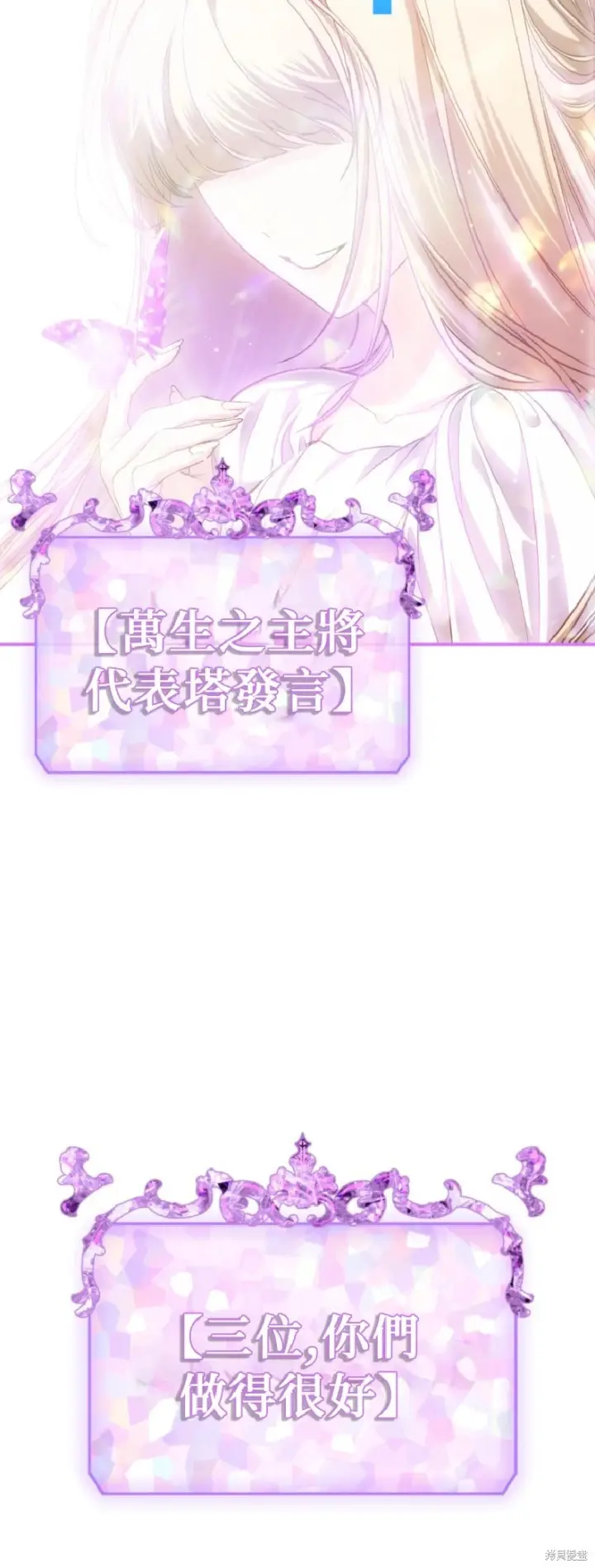漫画《SSS级自杀猎人》第139话第24张图