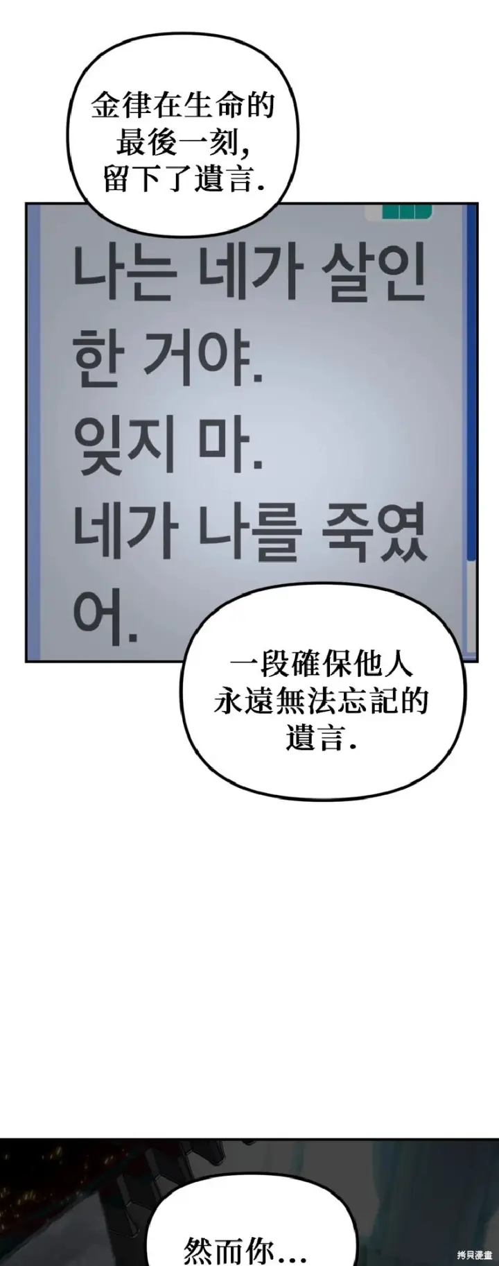 漫画《SSS级自杀猎人》第139话第43张图