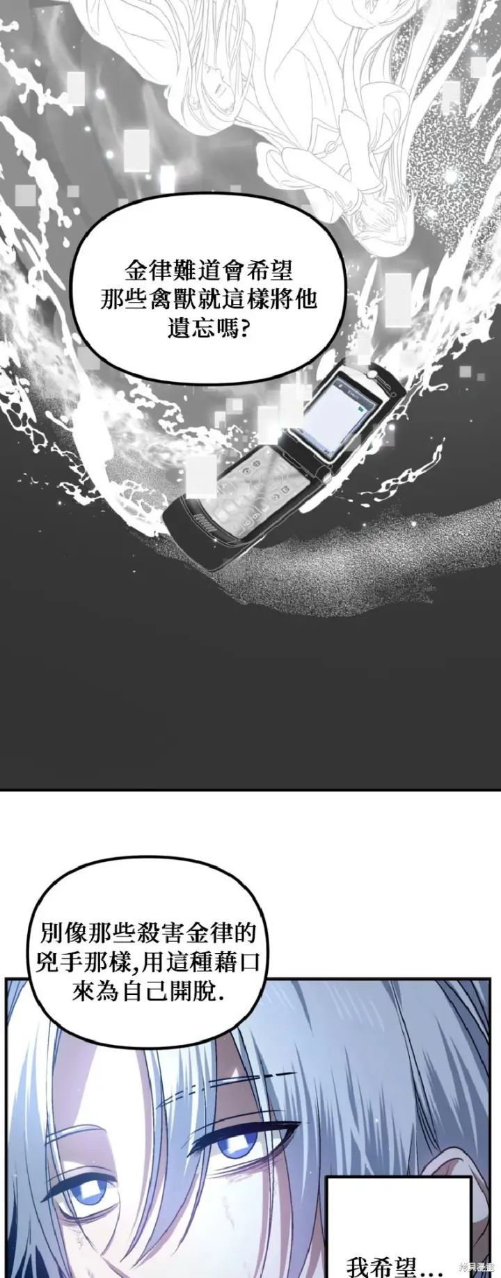 漫画《SSS级自杀猎人》第139话第47张图