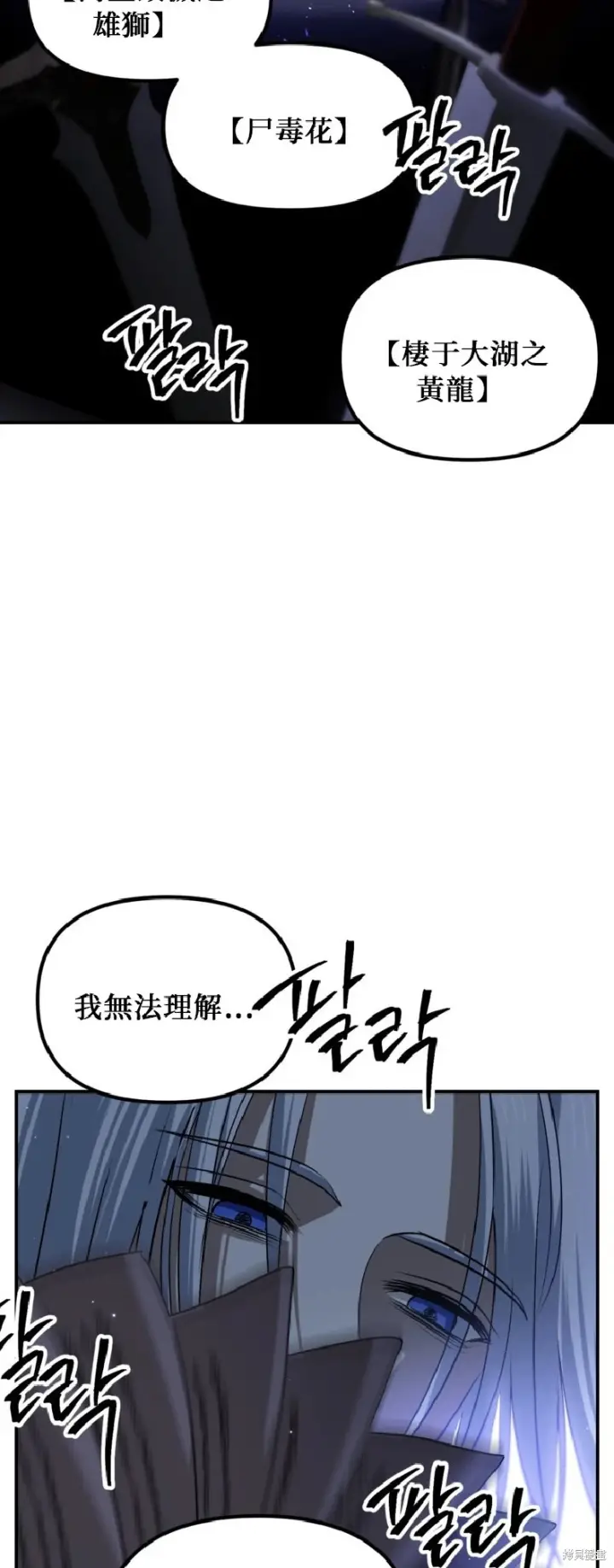 漫画《SSS级自杀猎人》第139话第52张图