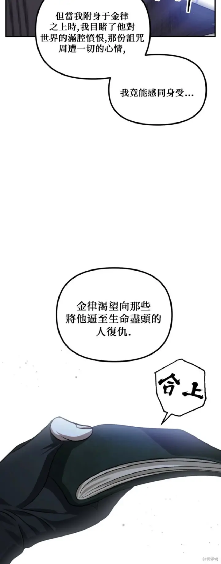 漫画《SSS级自杀猎人》第139话第53张图
