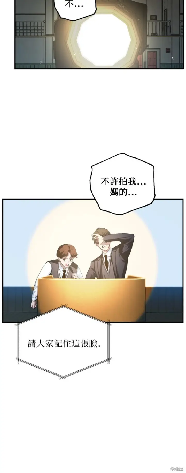漫画《SSS级自杀猎人》第139话第9张图