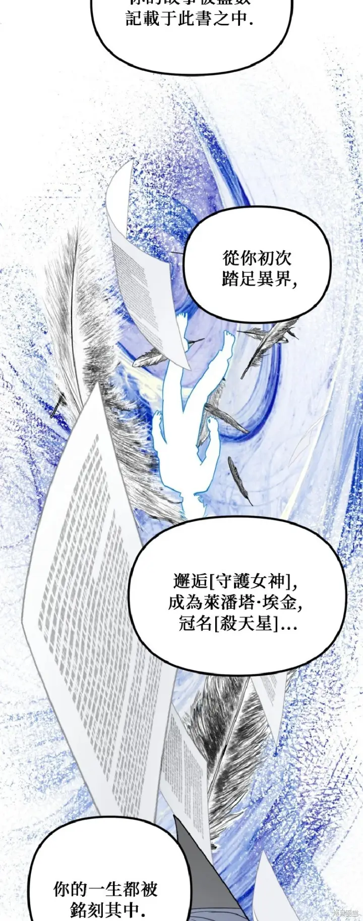 漫画《SSS级自杀猎人》第140话第10张图