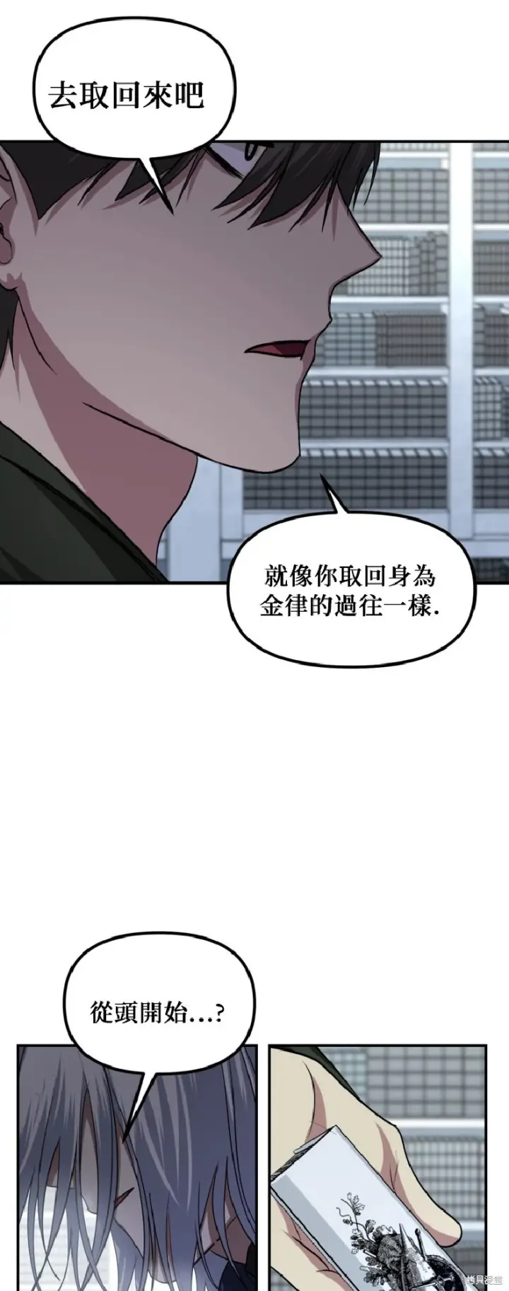 漫画《SSS级自杀猎人》第140话第12张图