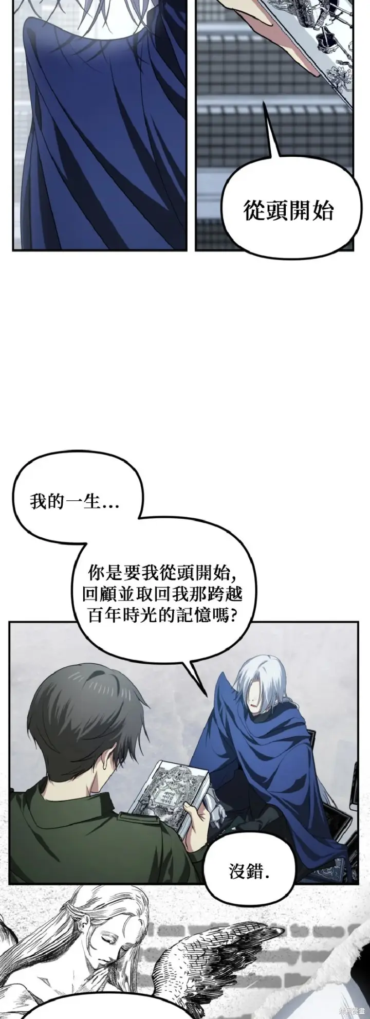 漫画《SSS级自杀猎人》第140话第13张图